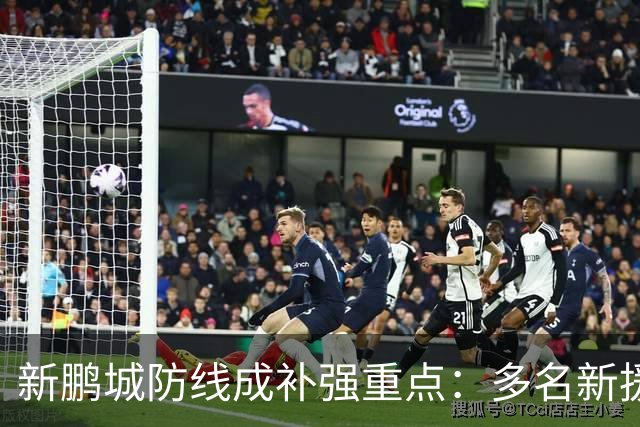 新鹏城防线成补强重点：多名新援亮相 姜至鹏完成体检